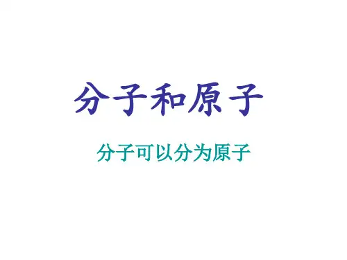 分子可以分为原子