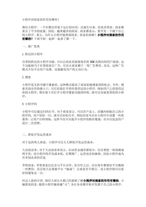 小程序对商家的作用有哪些？