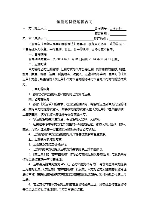 物流运输合同书