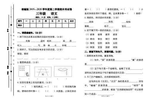 部编版小学三年级语文下册期末考试卷及答案