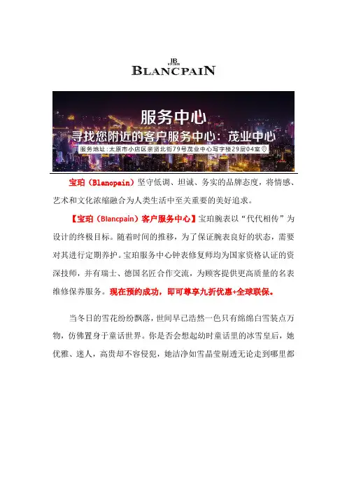 太原宝珀售后维修点