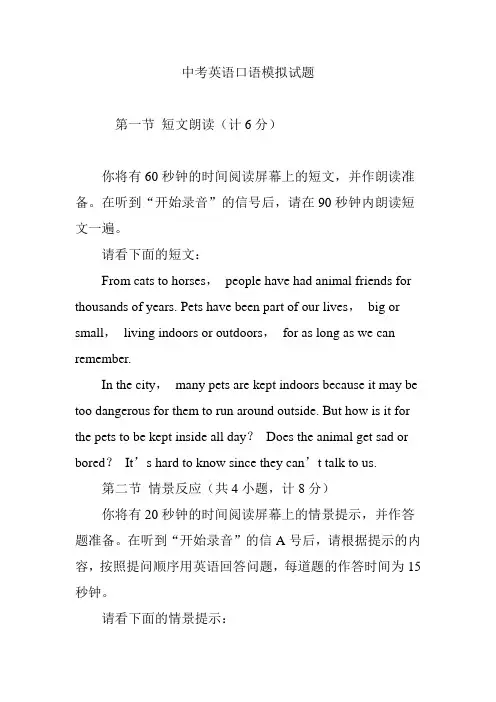 中考英语口语模拟试题