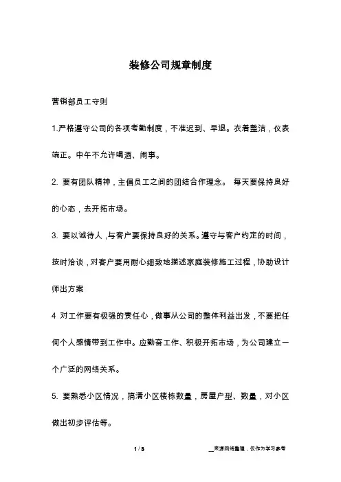 装修公司规章制度 2