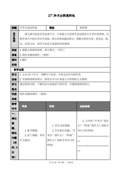 人教部编版三年级上册语文《手术台就是阵地》优质教案