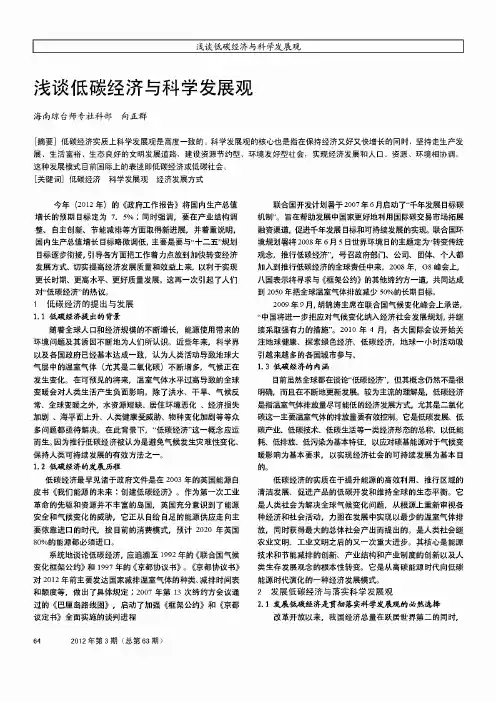 浅谈低碳经济与科学发展观