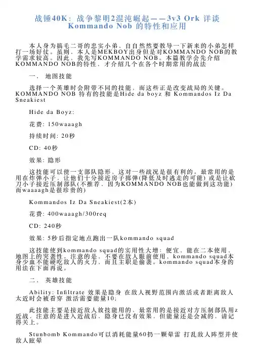 战锤40K：战争黎明2混沌崛起——3v3Ork详谈KommandoNob的特性和应用