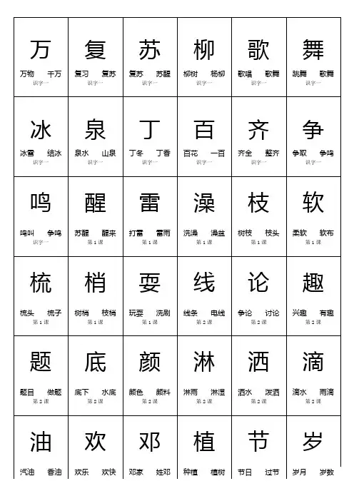 人教版一年级语文下册生字卡片制作