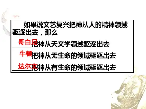 第二课 追寻生命的起源