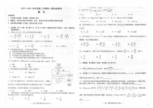 江西省南昌市2020-2021学年高一下学期期末考试数学试题 图片版含答案