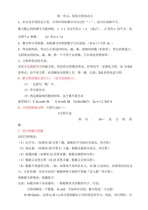 简易方程知识点