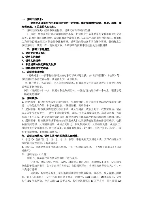 中考说明文复习知识点