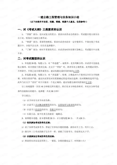 一建公路工程管理与实务知识小结