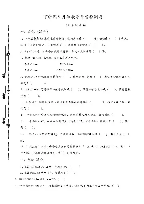 楚源小学2017年小学数学五年级上册期中试卷新人教版(精选)
