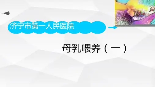 母乳喂养