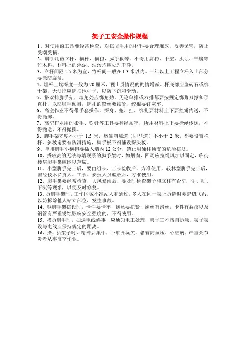架子工安全操作规程