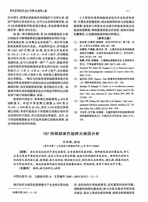 187例颈部淋巴结肿大病因分析