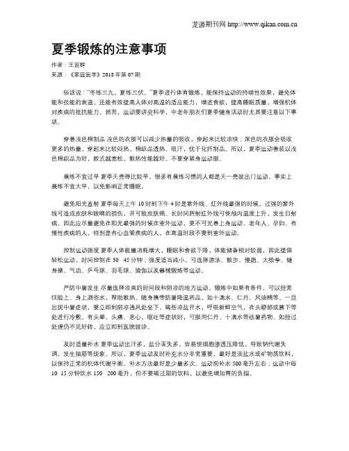 夏季锻炼的注意事项