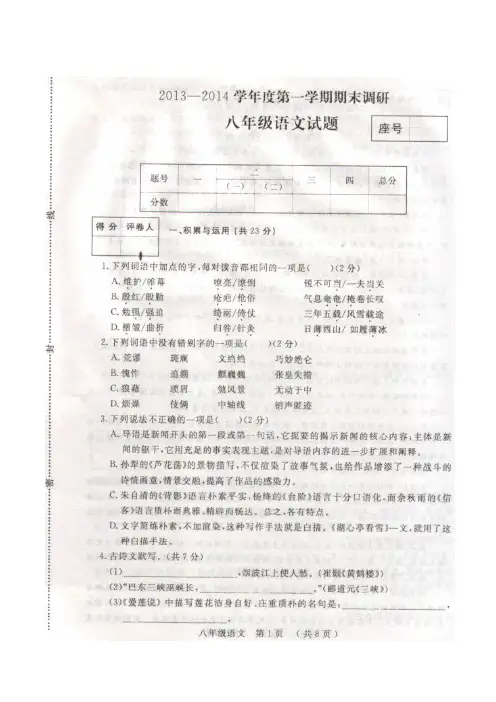 开封市2013-2014学年上学期期末试卷(八年级语文)