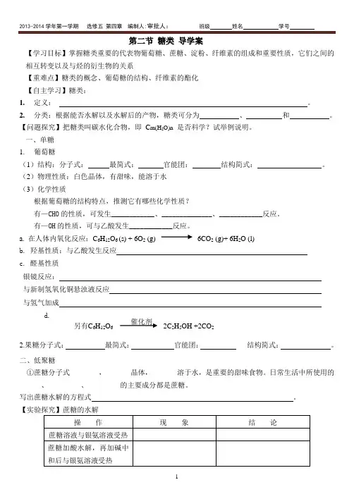 人教版 糖 导学案