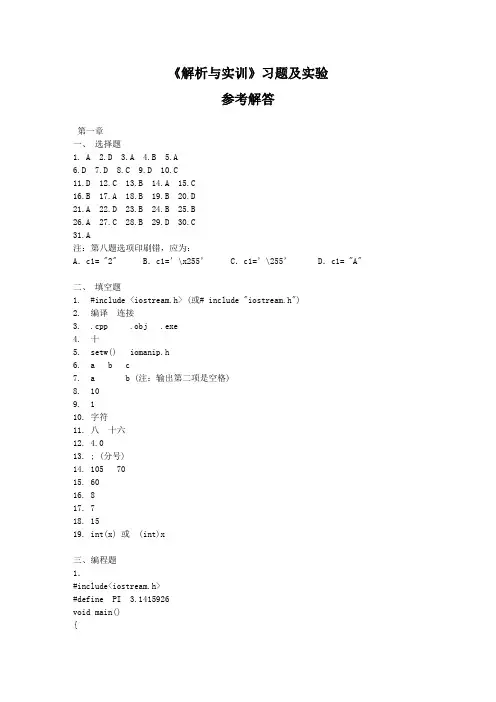 VC++解析与实训答案