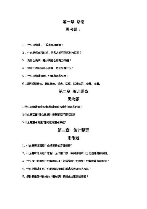 统计学 教材习题解答(09-12-16)
