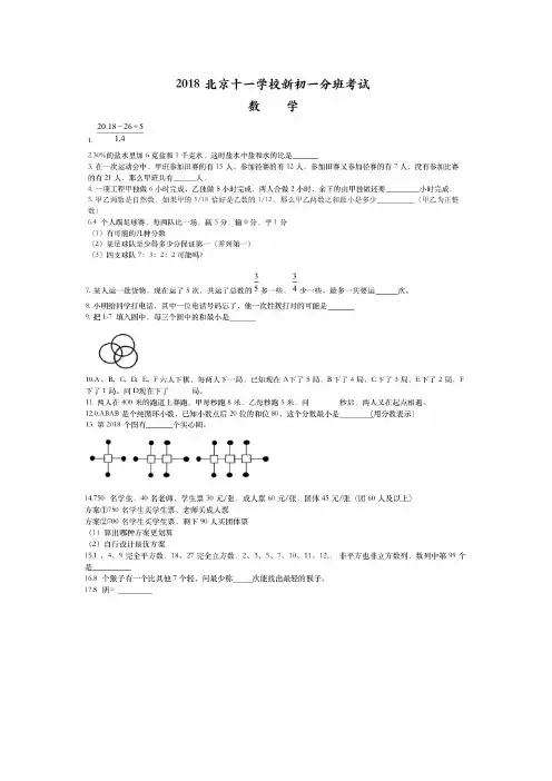 (05)2018十一小升初分班考试真题(含答案  难度中)