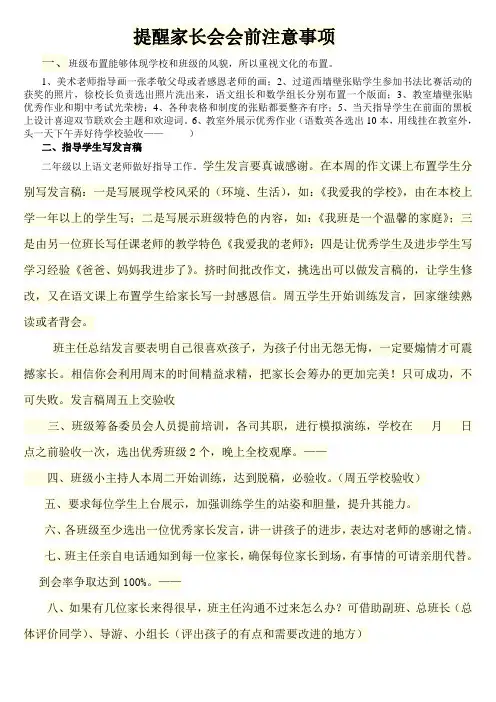 家长会前注意事项