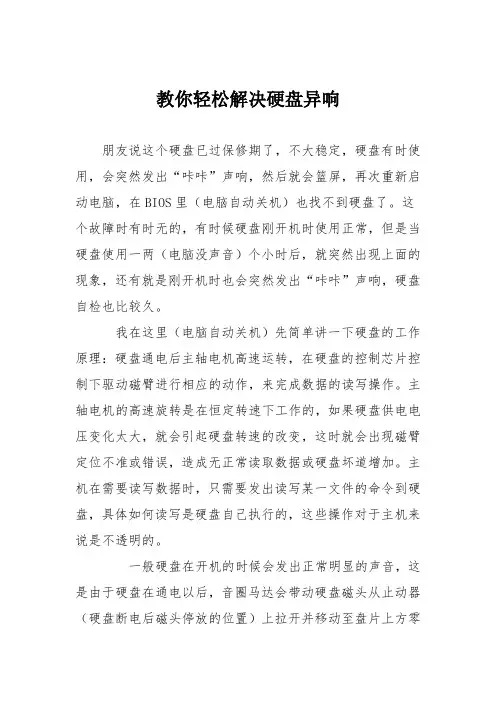 电脑故障维修：教你轻松解决硬盘异响