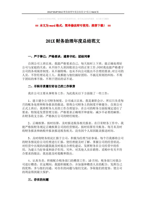 2018-2019-201X财务助理年度总结范文-范文word版 (2页)