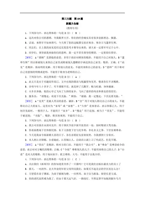 2018高考语文二轮复习习题：语言表达连贯得体