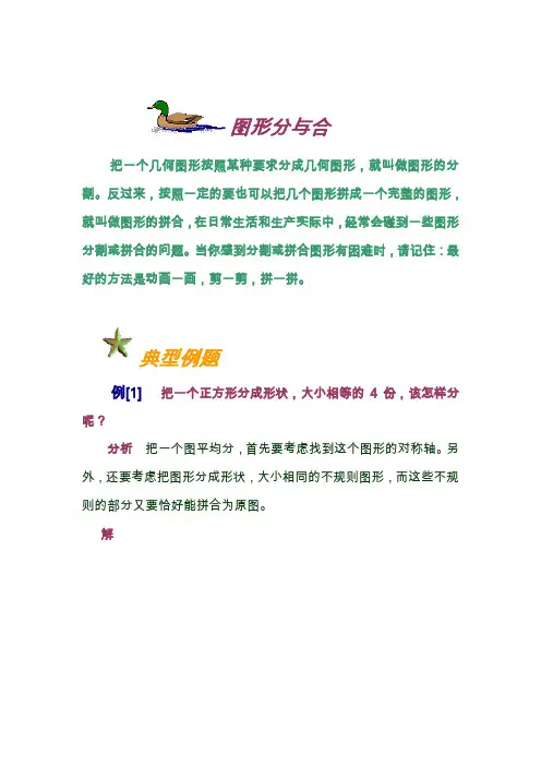 小学奥数知识讲解-图形分与合
