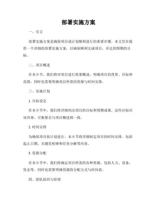 部署实施方案 2