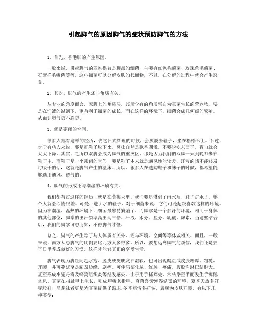 引起脚气的原因脚气的症状预防脚气的方法