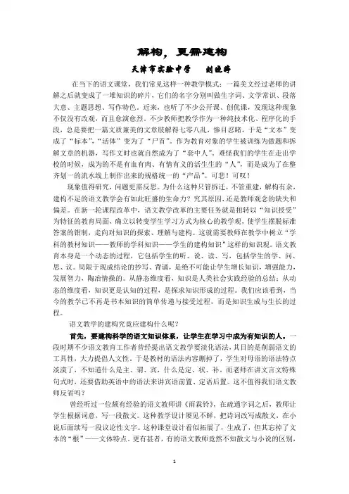 解构,更需建构