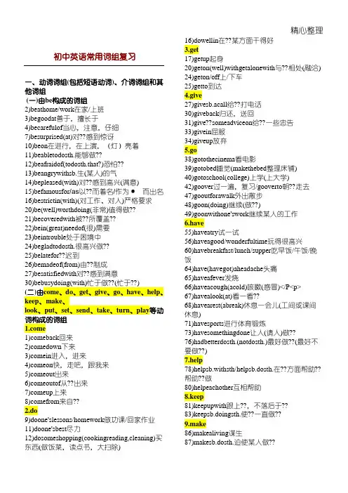 重点初中英语常用介词短语搭配