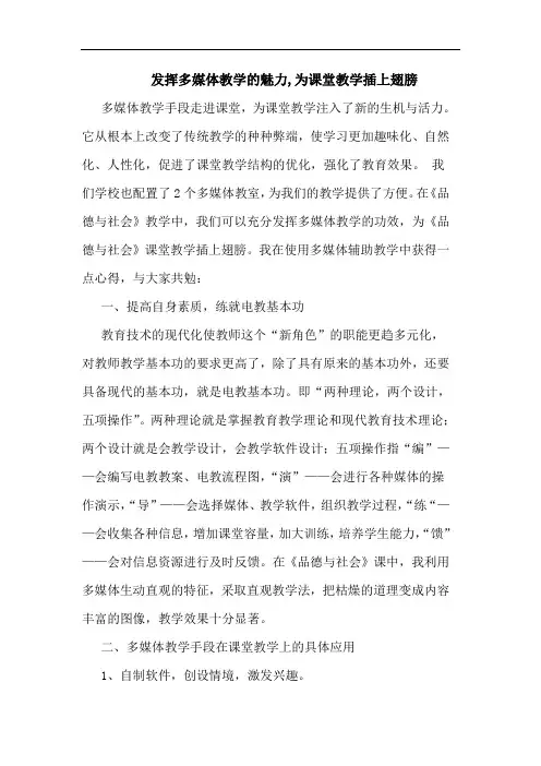 发挥多媒体教学魅力,为课堂教学插上翅膀