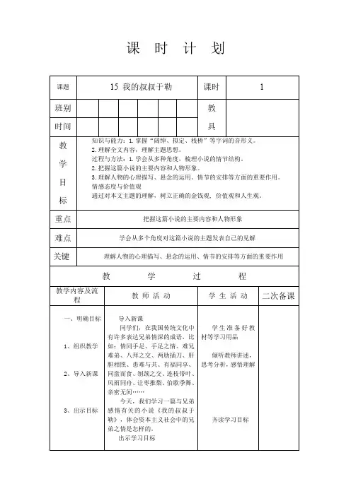 人教版九年级语文 上册 第四单元 15 我的叔叔于勒 第1课时 教案(表格式)