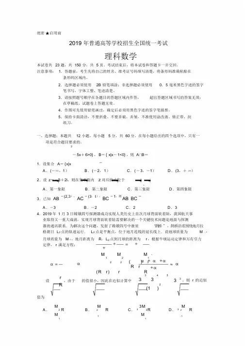 2019年高考全国2卷理科数学及答案
