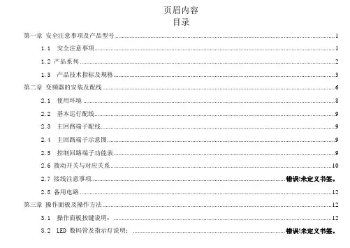 三科变频器SK600说明书