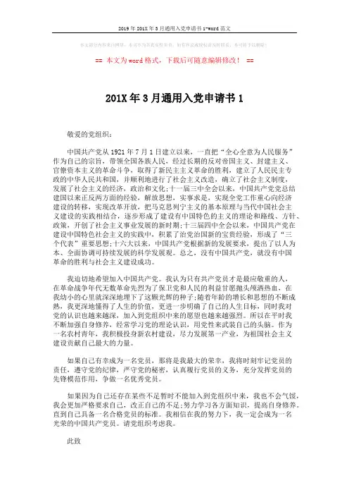 2019年201X年3月通用入党申请书1-word范文 (2页)