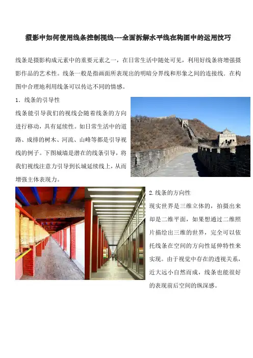 摄影中如何使用线条控制视线---全面拆解水平线在构图中的运用技巧