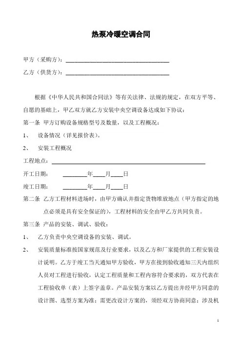 中央空调合同
