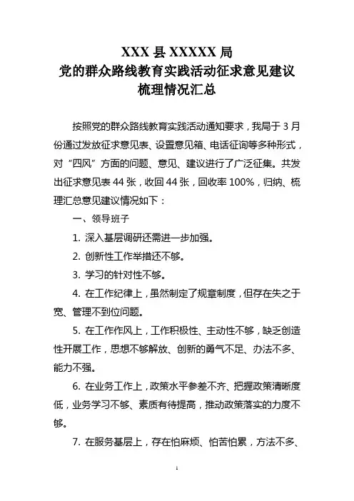 征求意见建议梳理情况汇总