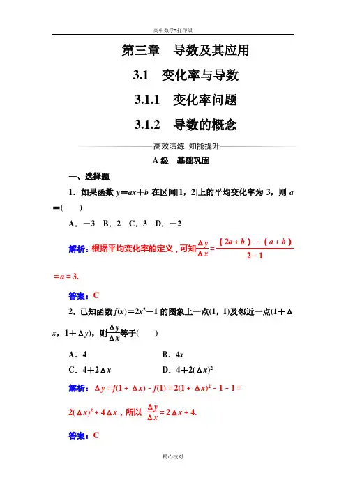 人教版数学高二选修1-1人教A版习题 导数的概念