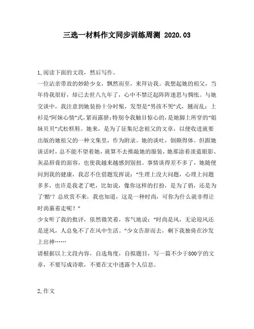 三选一材料作文同步训练周测第140周