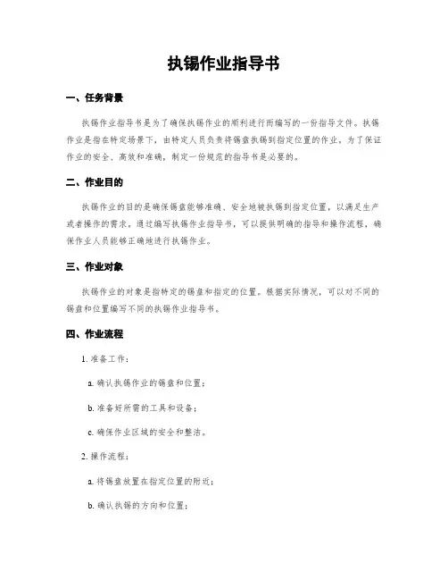 执锡作业指导书