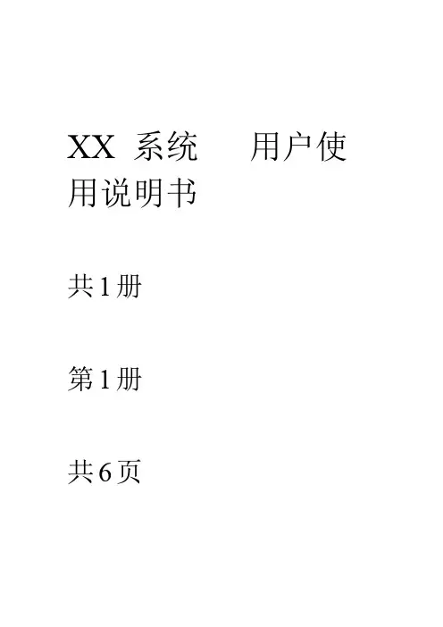 完整版系统用户手册模板