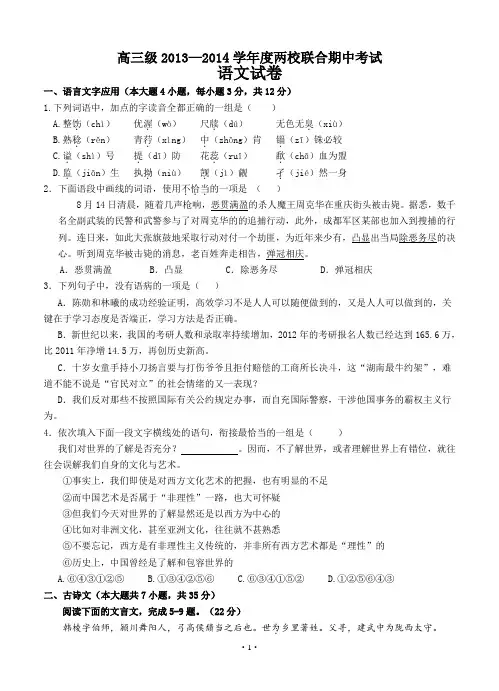 2014年高考语文模拟试卷及详细答案解析广东省揭阳一中、潮州金山中学2014届高三上学期期中考试语文试题