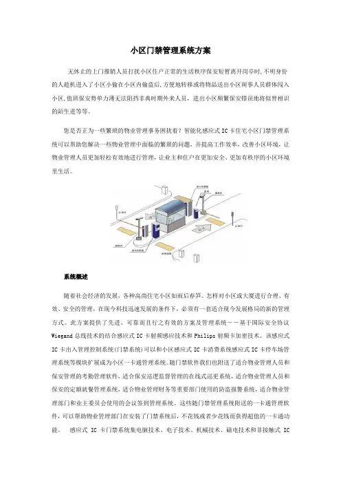 小区门禁管理系统方案