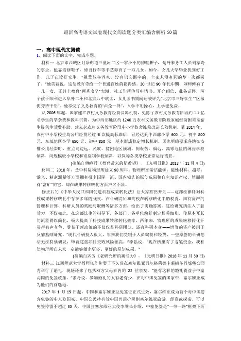 最新高考语文试卷现代文阅读题分类汇编含解析50篇